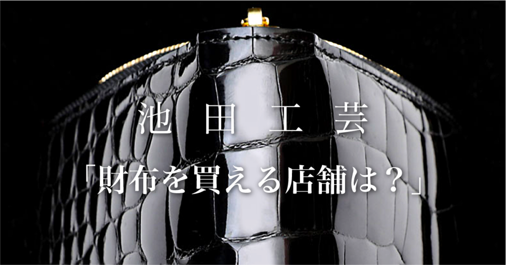 池田工芸店舗？キャッチ画像